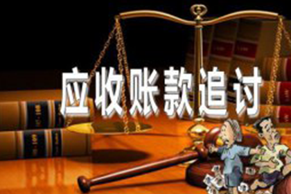 市中区讨账公司:催讨9000元欠款有何策略