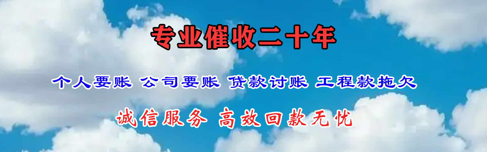 市中区讨账公司