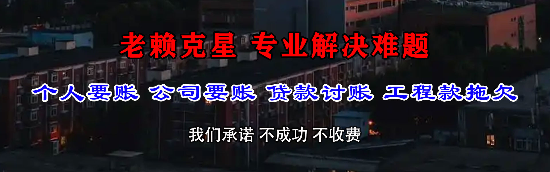 市中区追帐公司